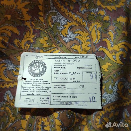 Ткань СССР хлопок по госту Советского времени