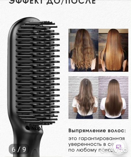 Расческа-выпрямитель