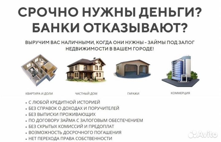 Частный инвестор под залог недвижимости