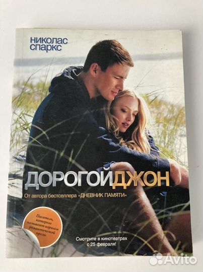 Дорогой Джон