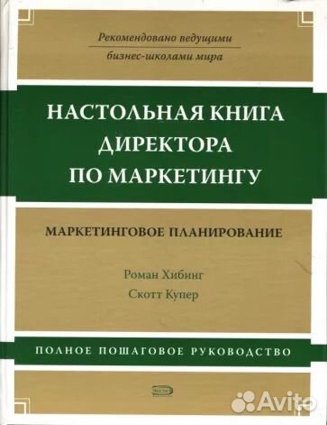 Настольная книга директора по маркетингу