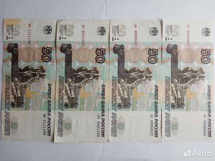 Боны 50 и 100 рублей. Красивые номера