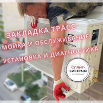 Установка, чистка, ремонт кондиционеров