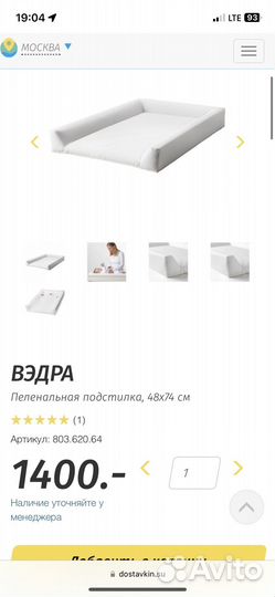 Пеленальная доска IKEA
