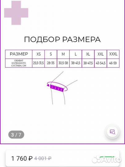 Наколенник, ортопедический бандаж на колено orto