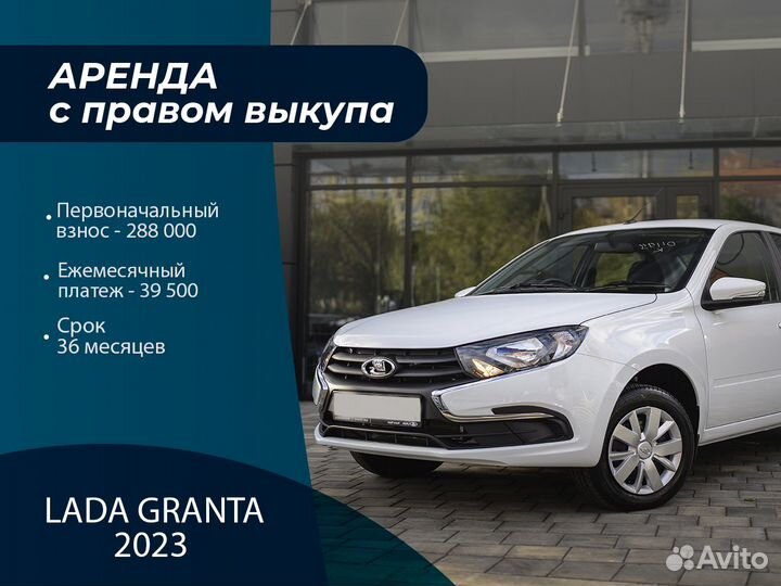 Автомобиль в рассрочку LADA granta