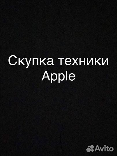 Скупка телефонов