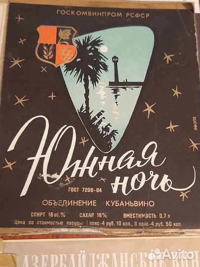 Этикетки на вино СССР