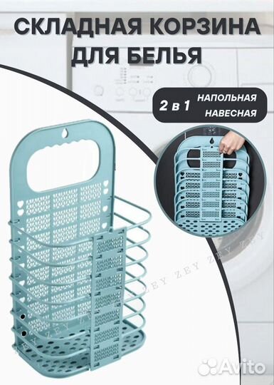 Складная корзина для белья и игрушек