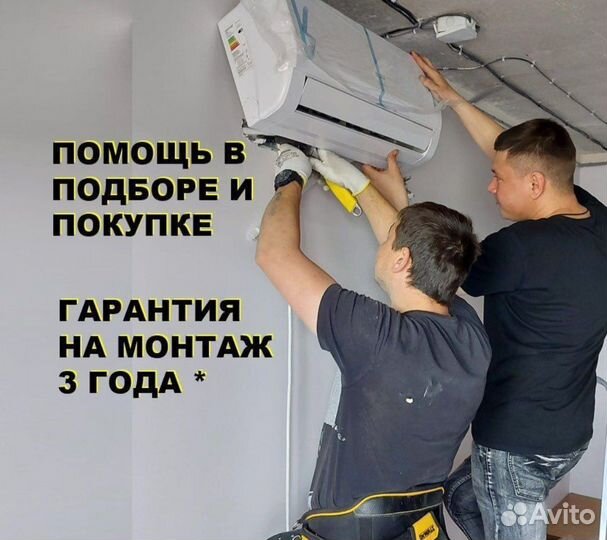 Установка кондиционеров, Продажа, Обслуживание