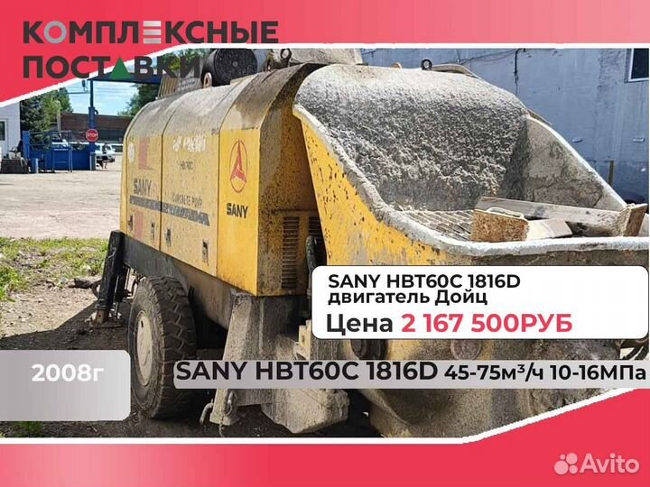 Стационарный бетононасос Sany сани HBT80D 45-85м3