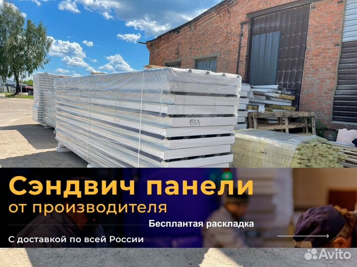 Сэндвич панели стеновые кровельные