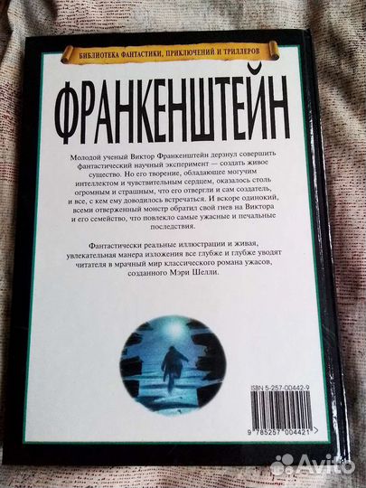 Книга Франкенштейн