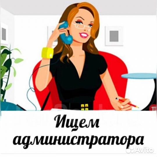 Администратор (помощник руководителя)