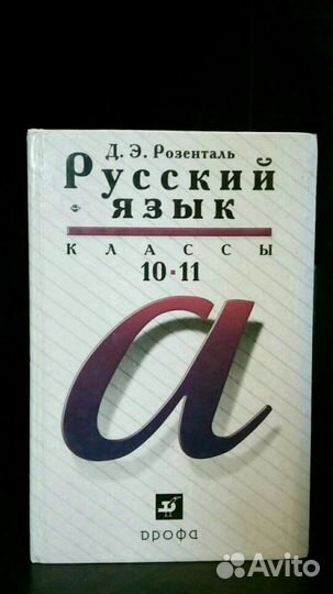 Учебник Русский язык 10-11 класс