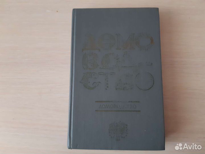 Домоводство, Энциклопедия для девочек книги