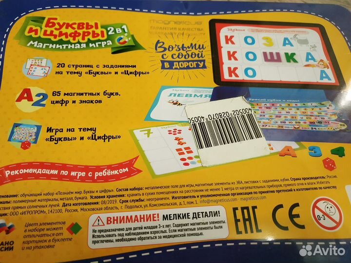 Магнитная азбука
