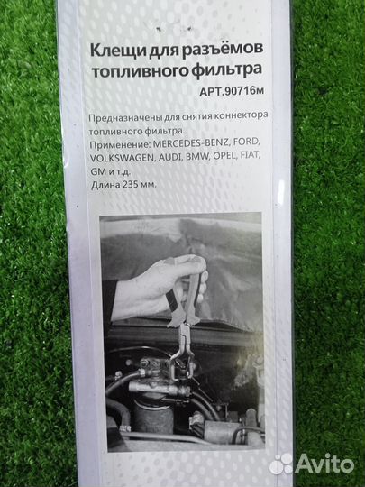 Клещи для разъёмов топливного фильтра