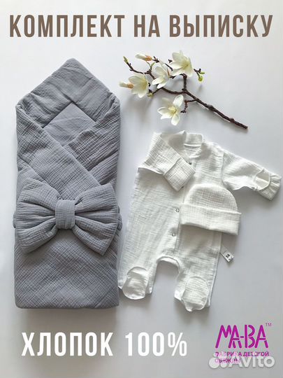 Комплект на выписку лето ма-ва