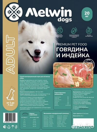 Melwin корм для собак 20кг