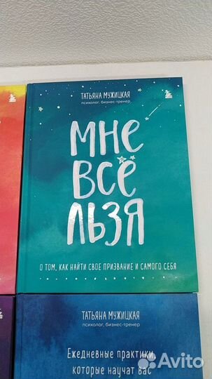 Книги Татьяны Мужицкой