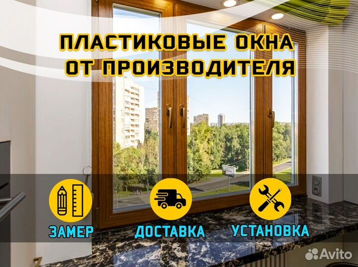 Пластиковые окна