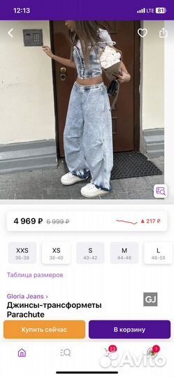 Джинсы парашюты