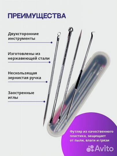 Инструменты для чистки лица