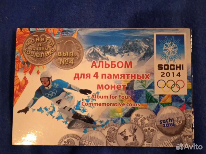 Альбом с монетами Сочи