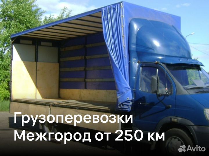 Грузоперевозки газель межгород