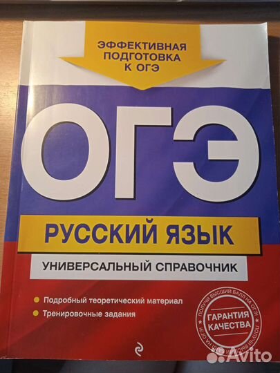 Справочник по русскому языку огэ