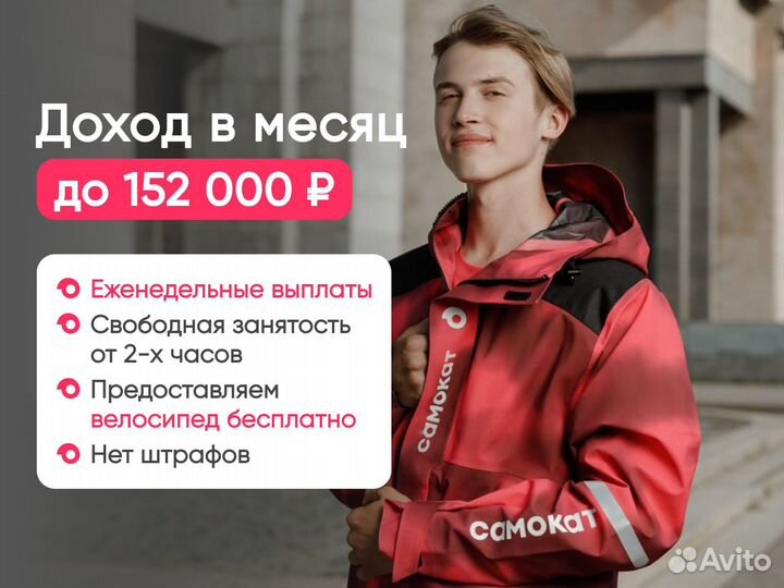 Работа курьер Самокат