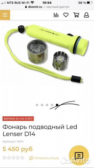 Фонарь для подводной охоты