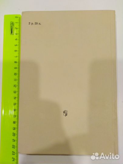 Бальзак О. книга Избранное СССР