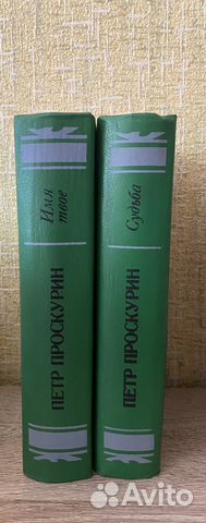 Петр проскурин