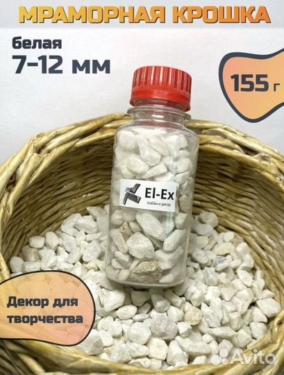 Мраморная крошка мелкая для декора, кактусов