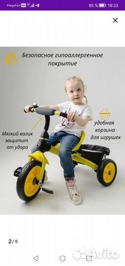 Трехколесный велосипед