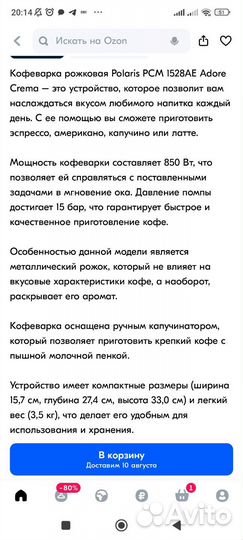 Кофеварка polaris