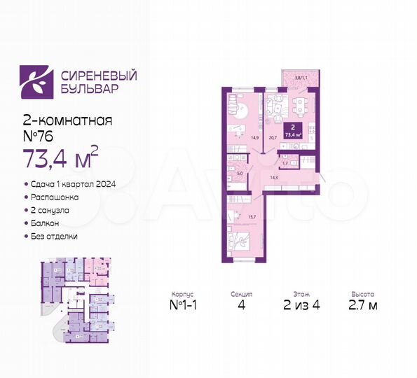 2-к. квартира, 73,4 м², 2/4 эт.