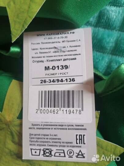 Продам костюм огурца