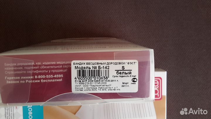 Бандаж бесшовный дородовый