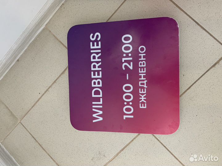 Мебель и выввеска для пвз wildberries