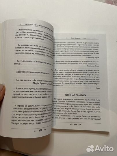 Архетипы таро