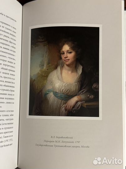 Этюды о русской живописи xviii века