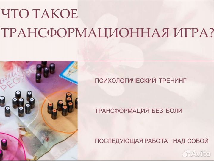 Трансфармационная игра Аромаресурс