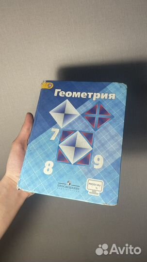 Учебник по геометрии 7-9 класс