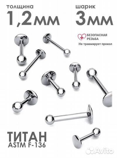 Лабрет титан 5мм