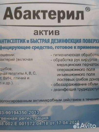 Антисептик Абактерил актив для рук и поверхностей