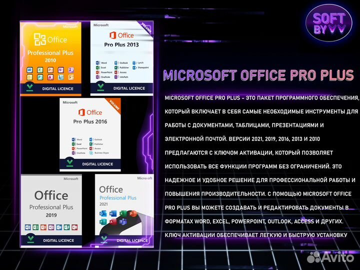 Microsoft Office 2021/19/16/13/10 ключ активации
