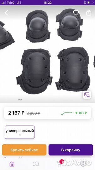 Спецназ защита